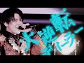 PARTY PARTY - 大逆転ディーラー (MeseMoa. Cover) 【PARTY PARTY 3rd ワンマンライブ BAD BOY】