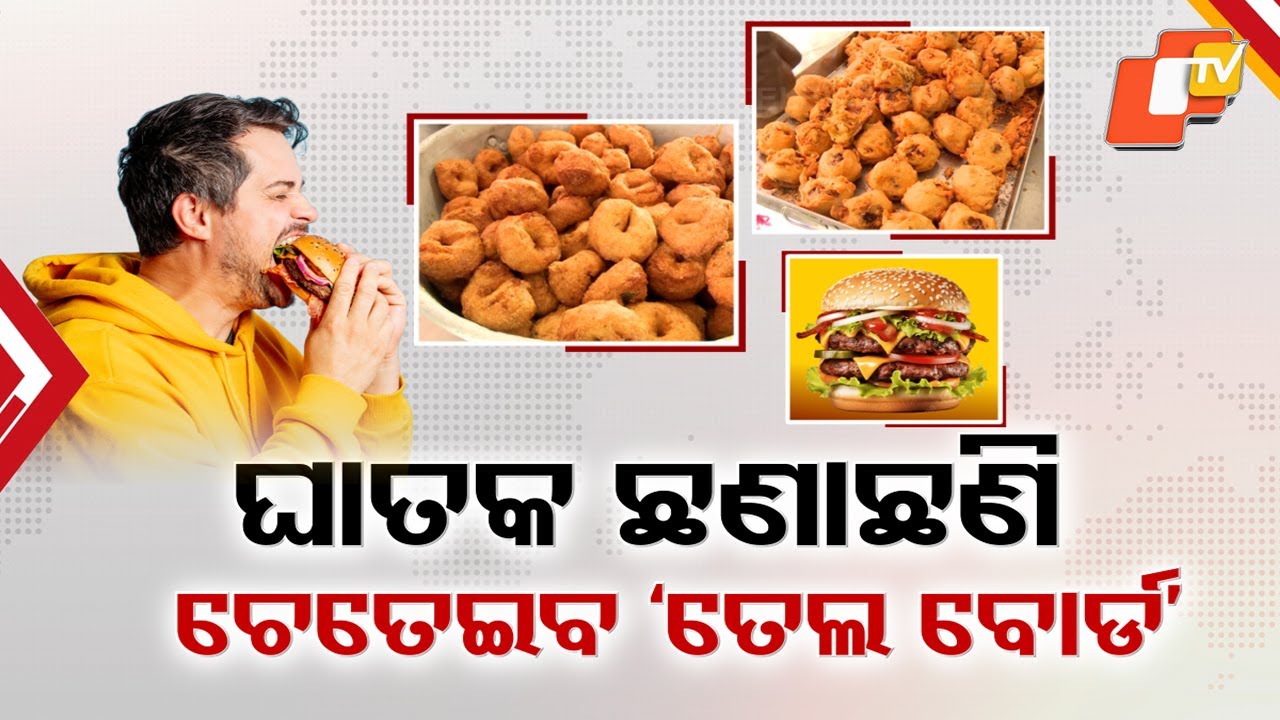 Odisha Govt Launches Oil Awareness Campaign to Protect Public Health from Junk Food