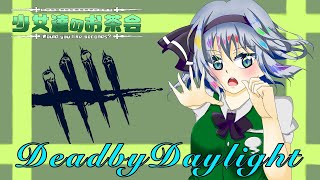 Dbd 真っ向勝負当て逃げ作戦 ゆっくり実況 デッドバイデイライト Youtube Dbd 真っ向勝負当て逃げ作戦 ゆっくり実況 デッドバイデイライト Youtube