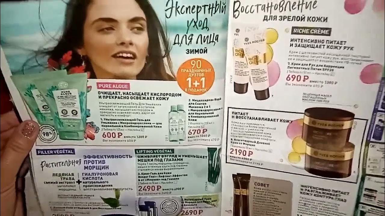 ️Каталог Ив Роше 🎄/ ️ПАРФЮМ в ПОДАРОК 🎄/ ️Декабрь 2022 🎄#ивроше # ...