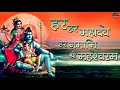 Har Har Mahadev Har Namami Shri Maheshwaram Mp3 Song