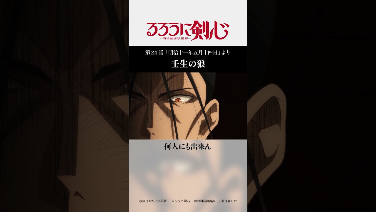 るろうに剣心☆ 斎藤×左之助 斎左 再録集【 壬生の狼