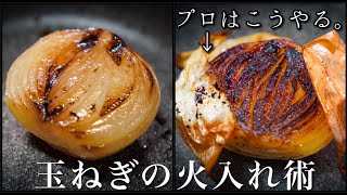 Sub)【Chef's technique】 How to cook onions to maximize their sweetness