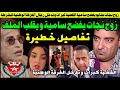 زوج نجات عتابو يف ضح سامية فر قع الرمانة وتدخل الفرقة الوطنية فالحين 