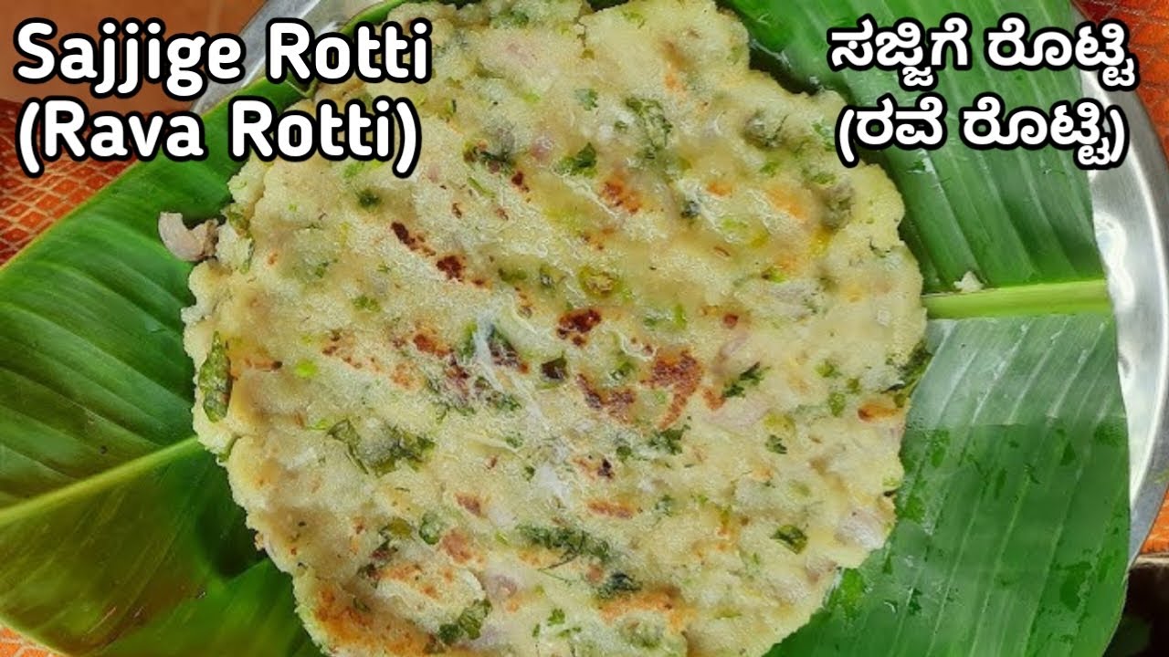 Ub Rotti ಸಜ್ಜಿಗೆ ರೊಟ್ಟಿ (ರವೆ ರೊಟ್ಟಿ) | Soft and Tasty Sajjige Rotti (Rava Rotti ...