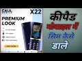 keypad phone me sim kaise dale | chhote mobile me sim kaise lagaye | samsung metro 313