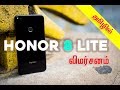 Honor 8 Lite - Review, Camera, Gaming, Performance, Design விரிவான விமர்சனம் தமிழில்