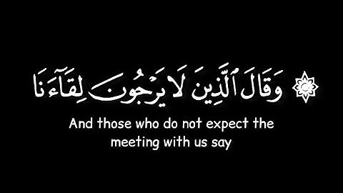 القرآن الكريم القارئ شريف مصطفى سورة الفرقان كرومات شاشة سوداء تلاوة مؤثرة
