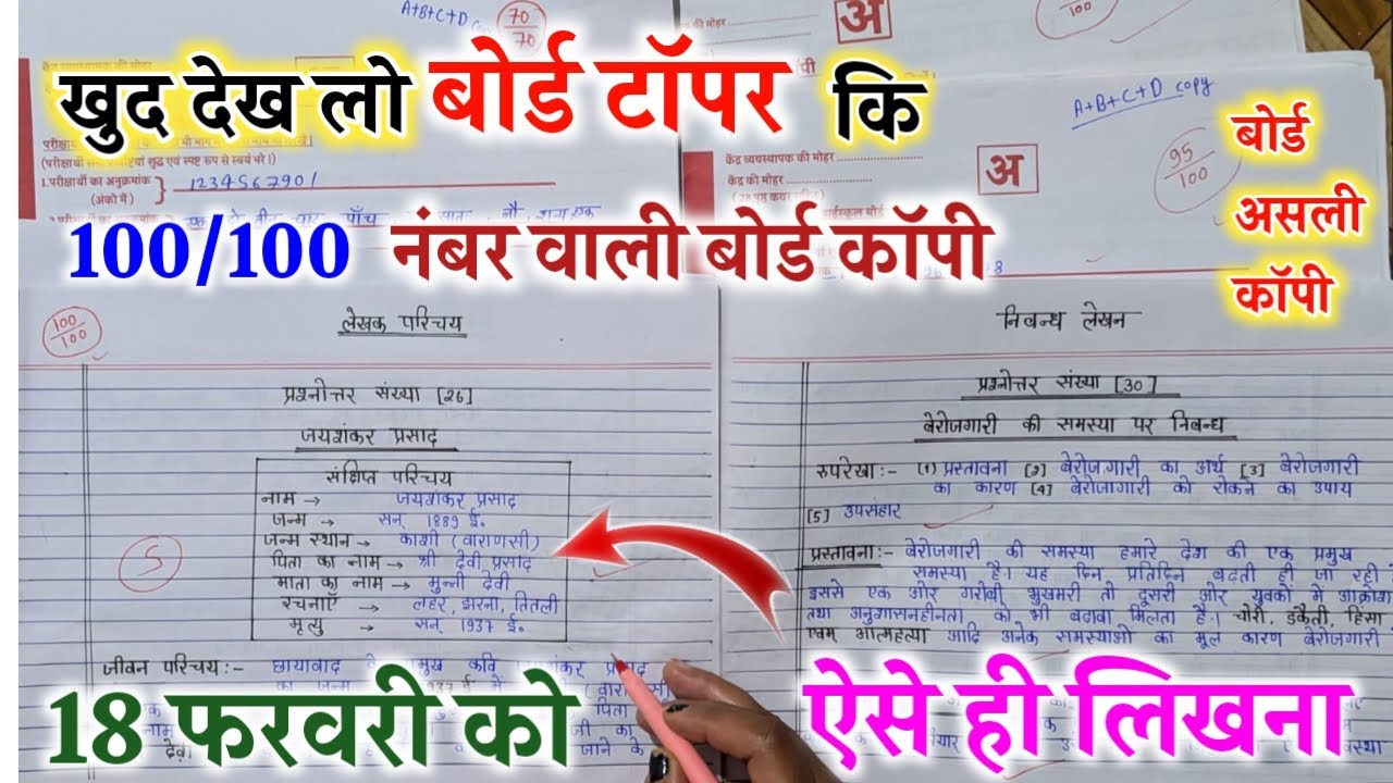 🔥खुद देख लो बोर्ड टॉपर की हिंदी कॉपी ||board copy writing in 2026 Hindi |हिंदी Hindi copy writing