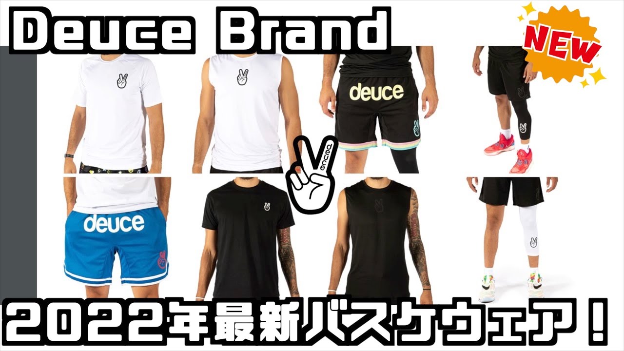 レビュー】Deuce Brand 2022年最新バスケウェア！ - YouTube