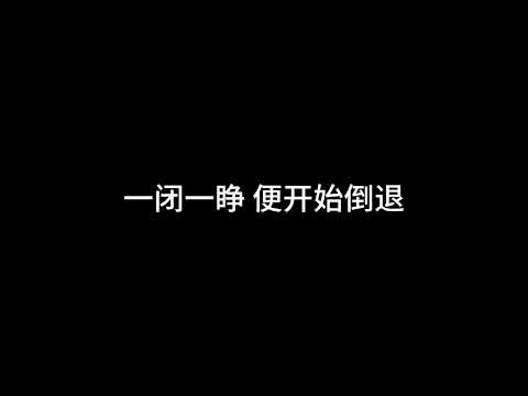 不眠之夜 真栗 [ 美梦入睡 绝望轮回 ]