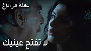 عائلة كاراداغ الحلقة 11 - لا تفتح عينيك