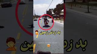 ترکنشین بیچاره🤦 🏍 موتورسنگین.کلیپ #موتورسنگین #Cb1300 #تکچرخ