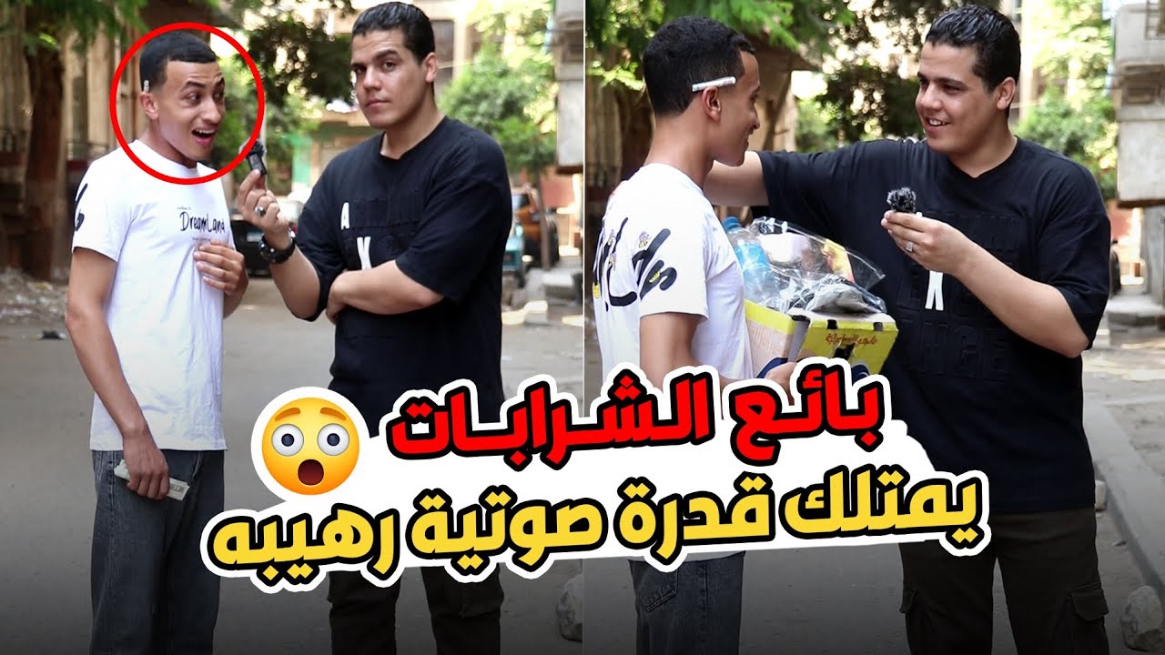 بائع الشربات قارئ مصر الأول 👌 يمتلك قدرة صوتية رهيبه 🤯