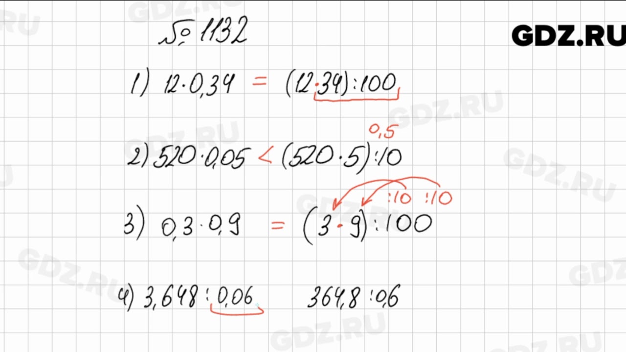 Математика 6 класс номер 1132 мерзляк полонский