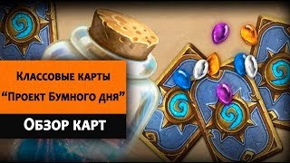 Обзор карт нового дополнения 