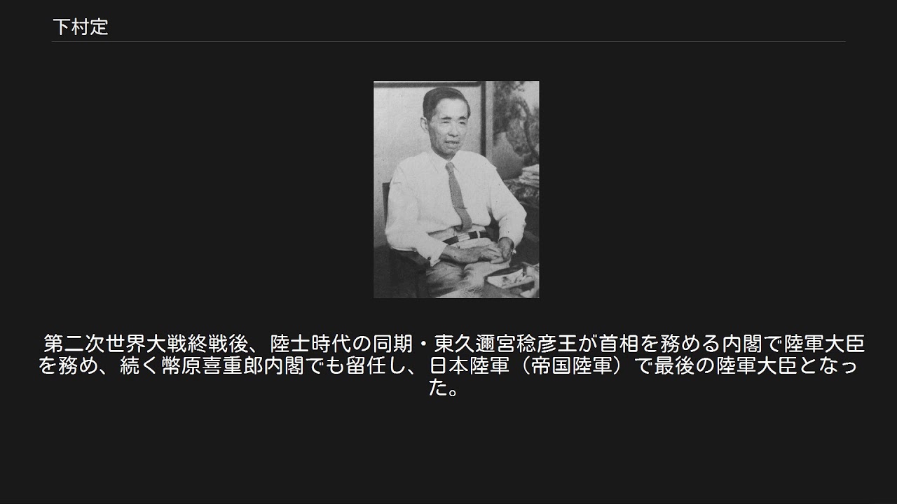 下村定 - YouTube