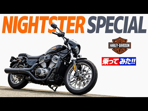 ナイトスタースペシャル 乗ってみた!【モトブログ】HAREY-DAAVIDSON Nightster Special Motorcycle review in Japan