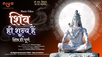 शिव ही शून्य हैं | Shiv Bhajan 2025 | Official Music Video Song with Lyrics | हर हर महादेव | Mahadev