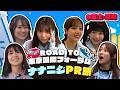 【公式】「22/7 計算外season3」#007「ROAD TO 東京国際フォーラム!ナナニジPR旅@富士・沼津」2024.05.16 OA