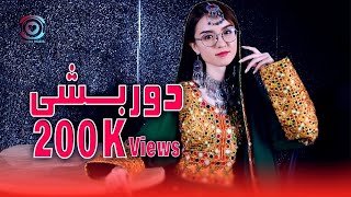 New Song Hazaragi Rohullah Rozgar Duor Bashi Official آهنگ جديد هزارگي روح الله روزگار دوربشي