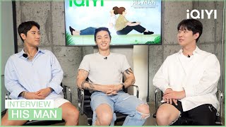 Exclusive interview of cast | His Man | iQIYI K-Drama