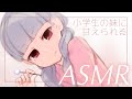 【ASMR】微Sな妹にイタズラされたり甘えられたり Japanese-ASMR Earpick and others