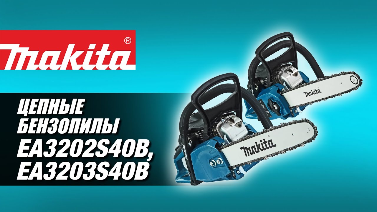 Пилы makita обзор. Бензопила Макита 3203. Пила Макита цепная ea3203s-40. Makita 3202s40. Бензопила Makita ea3202s40b.