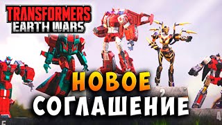 Мультсериал НОВОЕ СОГЛАШЕНИЕ Трансформеры Войны на Земле Transformers Earth Wars 174