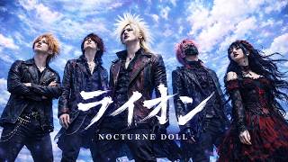 もしもMay'nの「ライオン」をビジュアル系バンドがアレンジカバーしたら #music #音楽