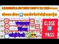 ✅#Kalyan Matka Jodi tricks tuday puzzle 17/03/2026 मंगलबार कल्याण✅ ओपन 