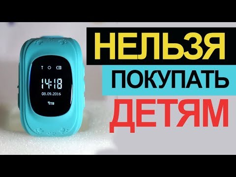 Детские Смарт ЧАСЫ - Нельзя Покупать Детям!