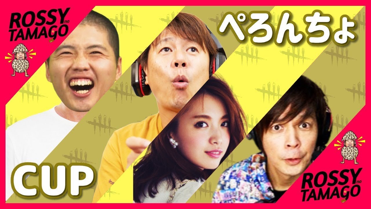 ぺろんちょCUPメンバーで！ケーキ食いだ！！【デッドバイデイライト】ちくのぼさんと宮田聡子ちゃんとニブンノゴ！森本くんと頑張るぞ！の回。【DBD】 のサムネイル