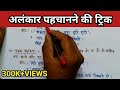 Alankar trickalankar in hindihow to recognize alankaralankar hindi grammaralankar hindi grammar