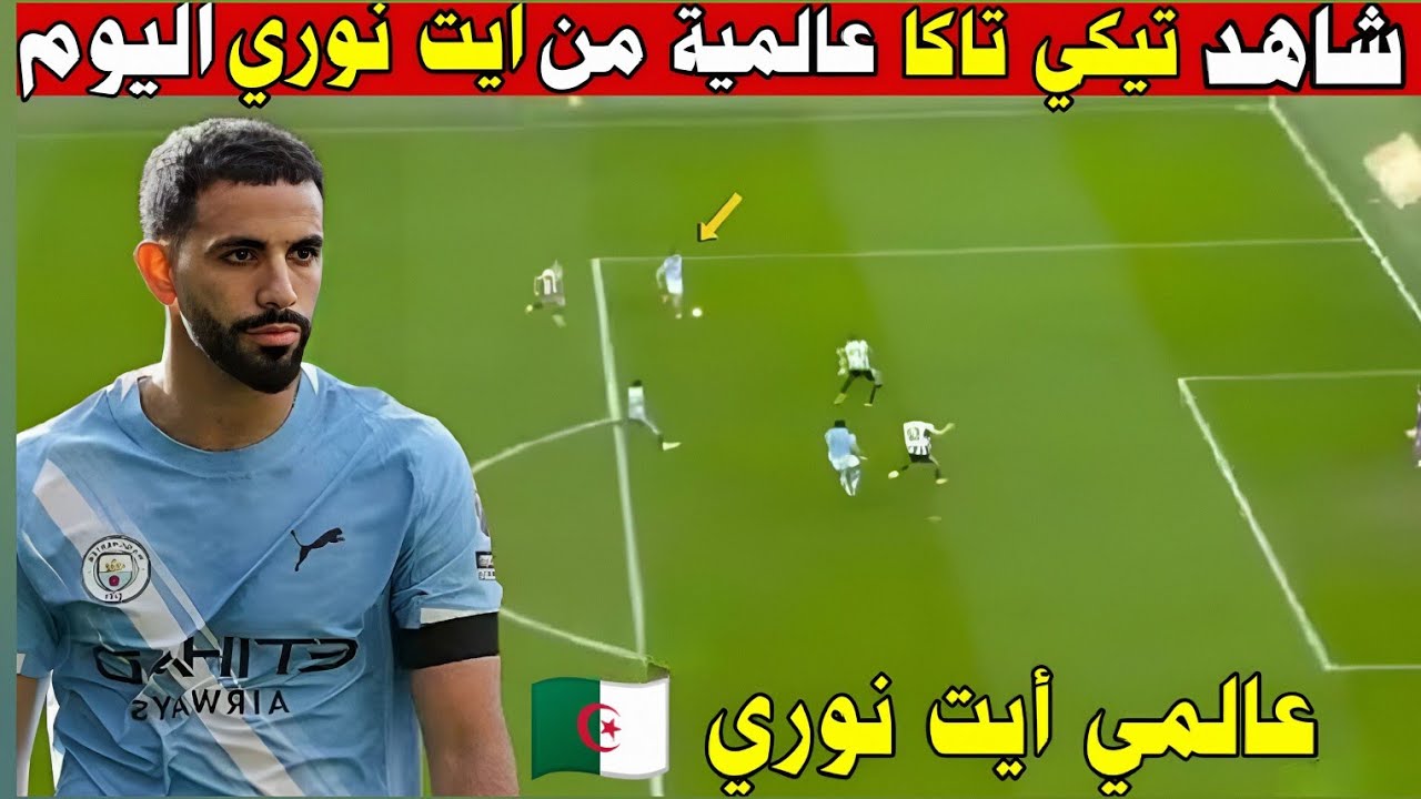 كل ما فعله ايت نوري اليوم و لمسات ايت نوري اليوم مع فريقه ايت نوري اليوم