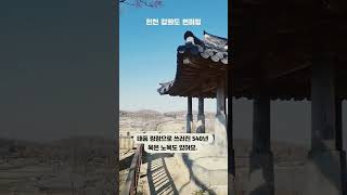 🛕 근처에 흐르는 물줄기가 제비꼬리 같다고 해서 연미정이라고 해요.🛖 자연경관을 보며 학문을 공부하던 곳이랍니다.🪬 조선시대에 황형 장군에서 하사한 것이구요. #연미정