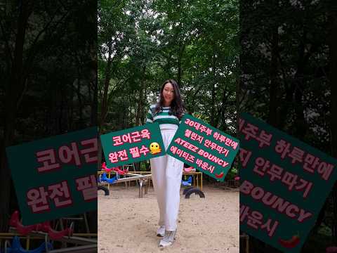 30대주부 하루만에 안무완성 에이티즈 바운시 ATEEZ BOUNCY Challenge (K-HOT CHILLI PEPERS)