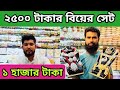        jewellery wholesale market in bangladesh