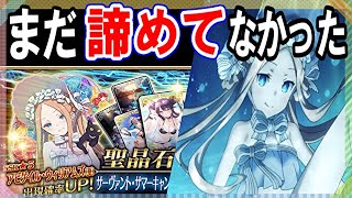 【FGO】可愛いは最強。諦めの悪いマスターが必死に追加ガチャ回した結果こうなった【Fate/Grand Order】 【FGO】可愛いは最強。諦めの悪いマスターが必死に追加ガチャ回した結果こうなった【Fate/Grand Order】
