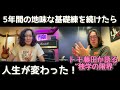 【独学の限界】トモ藤田が語る『ギターが上達する人としない人の違い』Tomo Fujita