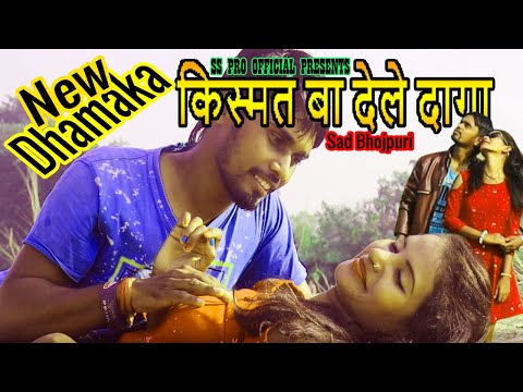 किस्मत-बा-देले-दागा-|-kismat-ba-dele-daga-bhojpuri-|-khesari-lal-yadav-|-sahil-shailendra-|-2020