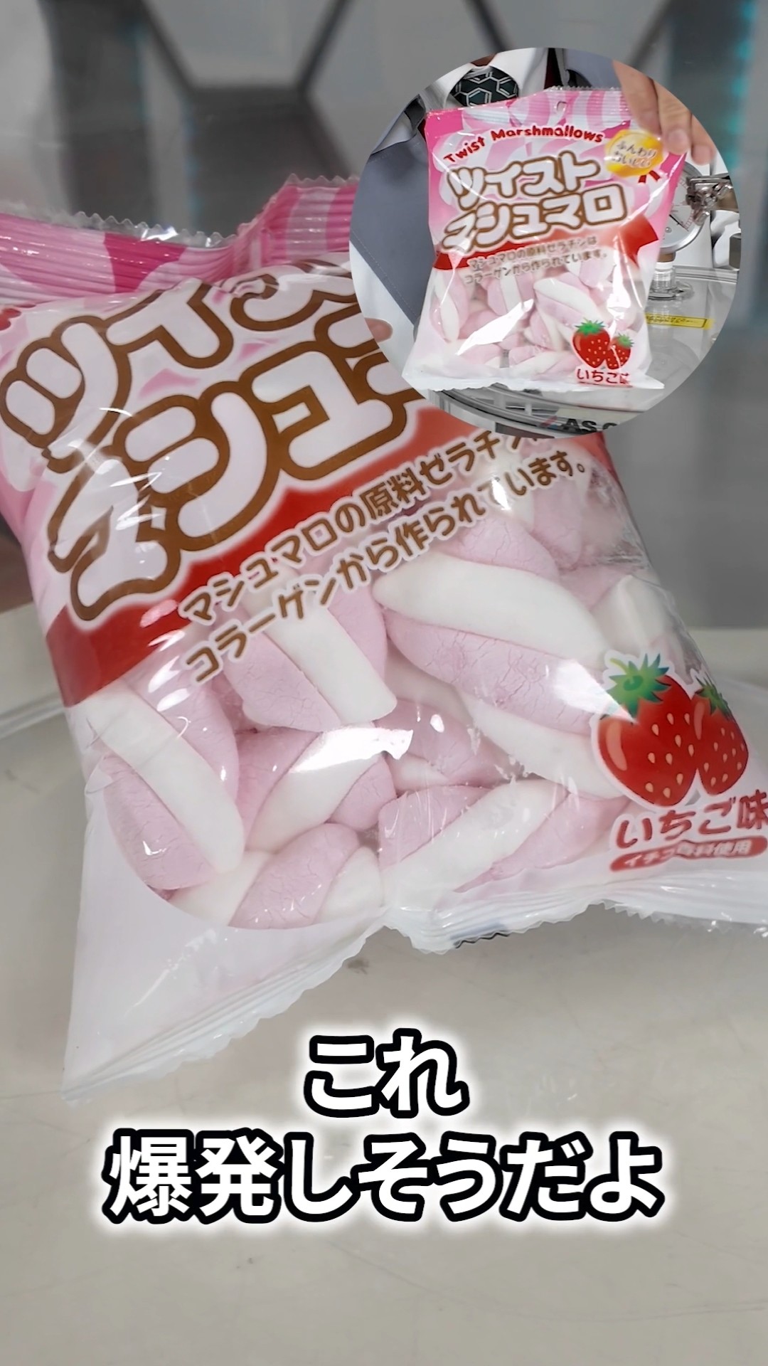 美人トップス♡マシュマロピンク Quiz] Sending marshmallows into space in their original packaging