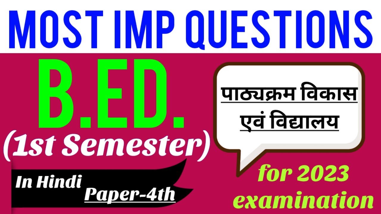B.Ed 1st Semester (Paper-4th) पाठ्यक्रम विकास एवं विद्यालय Most Important Question In Hindi #2023