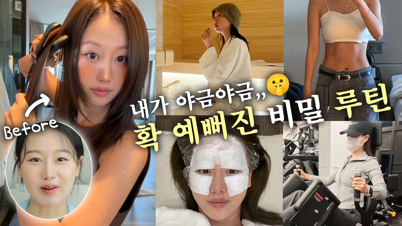 한달만해도 확 달라지네😲다이어트부터 시술,홈케어까지 무조건 효과보는 관리의날 VLOG🩵ㅣ인보라INBORA