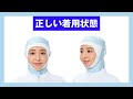 【VERSATILE】バーサフィットキャップ：着用マニュアル （日本語）【原田産業株式会社】
