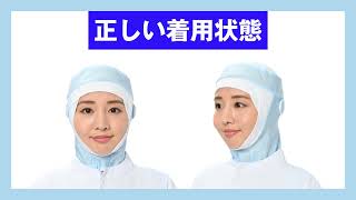 【VERSATILE】バーサフィットキャップ：着用マニュアル （日本語）【原田産業株式会社】