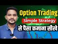 Option Trading Free Course | How to Make ake Money in Stock market | Option Trading for Beginners 