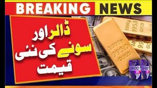 Gold Rate Today in Pakistan |Gold Price Updates |gold and dollar rate| dollar and gold price today