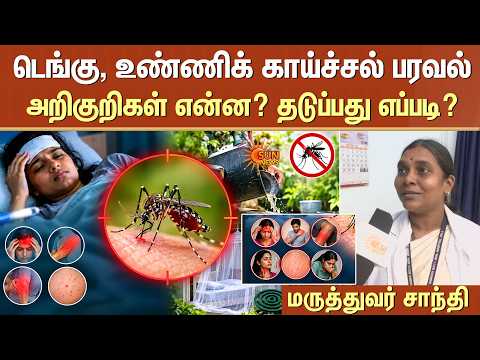 Shocking Report | Viral Fever Symptoms | Dengue and Tick Fever | Doctor Advice | Child Care |SunNews