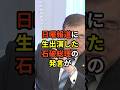 🔥190万再生突破！石破首相「日本の安全で美味しい米を世界に提供するのは、日本がやるべき国際社会に対する責任じゃないか」